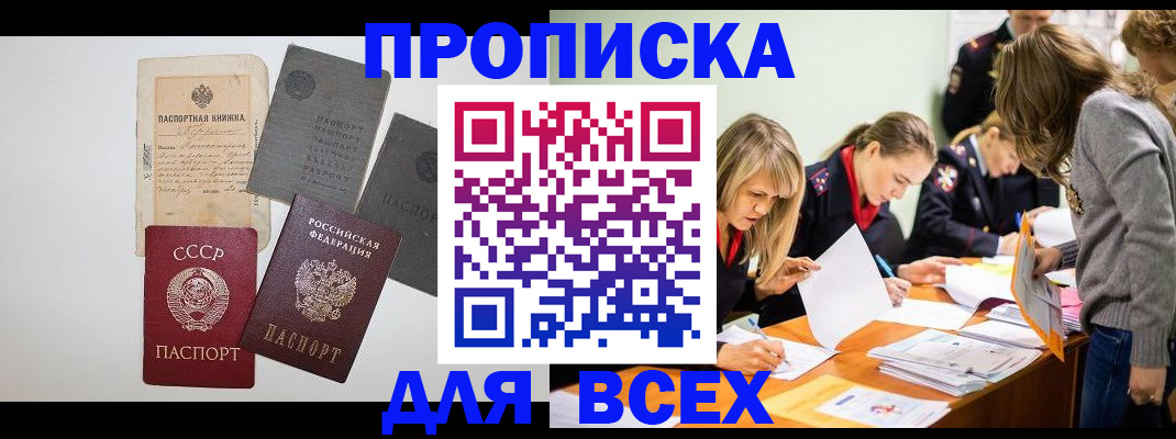 временная прописка в Сибае
