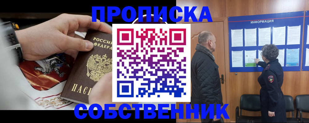 временная регистрация 2025 в Сибае